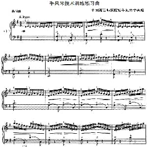 手风琴谱 | 手风琴技术训练练习曲 1 全国高等师范院校手风琴学会编