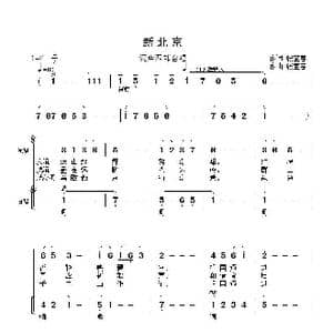 新北京_歌曲简谱_词曲:张宝春 张宝春