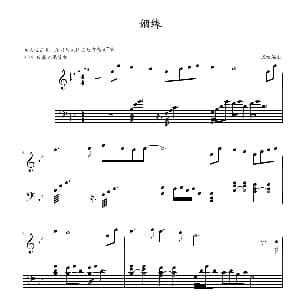 姻缘 钢琴谱 凤鸣