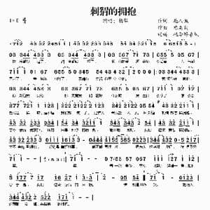 刺猬的拥抱_歌谱投稿_词曲:施人诚 陈亦勤