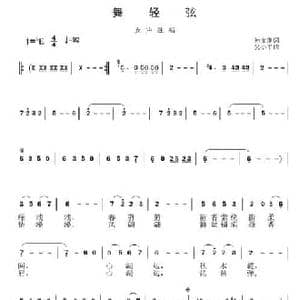 舞轻弦_民歌简谱_词曲:孙文继 吴小平