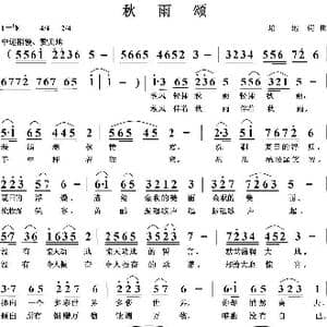 秋雨颂_歌曲简谱_词曲:培地 培地