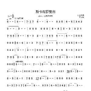 斯卡布罗集市_歌曲简谱_词曲:纯音乐 不详