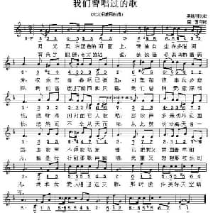 我们曾唱过的歌 奥地利 _外国歌谱_词曲: 盛茵 译配