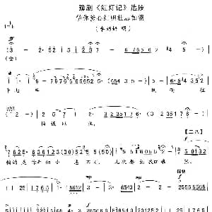 豫剧谱 | 学你爹心红胆壮志如钢 红灯记 李奶奶唱段