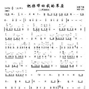 把你带回我的草原_歌曲简谱_词曲: 常宝