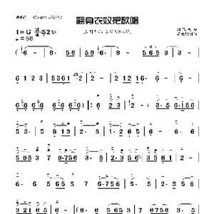 翻身农奴把歌唱_歌曲简谱_词曲: 阎飞