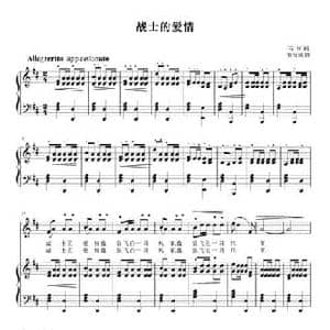 战士的爱情_民歌简谱_词曲:石祥 刘智强