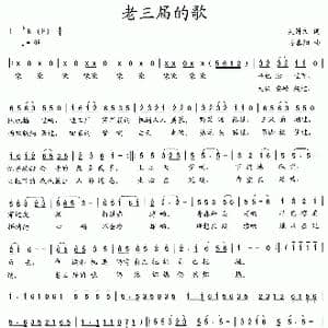 老三届的歌_歌曲简谱_词曲:吴钟文 姜春阳