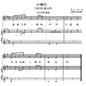 小喇叭_儿歌乐谱_词曲: 周广仁曲 范书英填词编曲