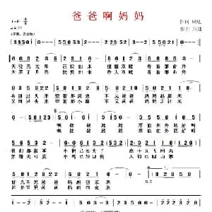 爸爸啊妈妈_儿歌乐谱_词曲:应华熠 应华熠