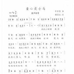 童心是小鸟_歌曲简谱_词曲:韩景连 平安俊