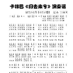 归去来兮_歌谱投稿