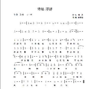 诗经 蜉蝣_歌曲简谱_词曲:诗经.曹风 陈章俊