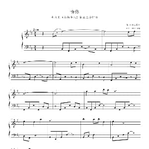 吻你 钢琴谱