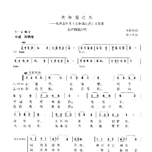 共和国之恋_合唱歌谱_词曲:刘毅然 刘文光