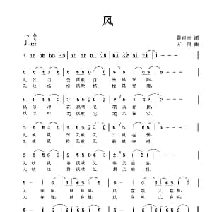 风_儿歌乐谱_词曲:霍建幸 方翔