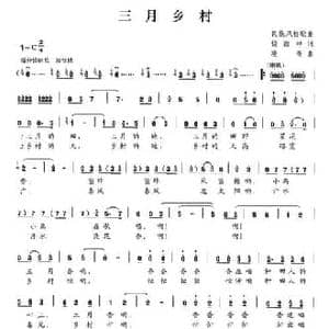 三月乡村_民歌简谱_词曲:饶雨淋 凌菁