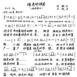 绿色的校园_歌谱投稿_词曲:牧歌 苏越