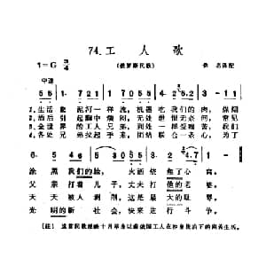 工人歌 俄罗斯 _外国歌谱