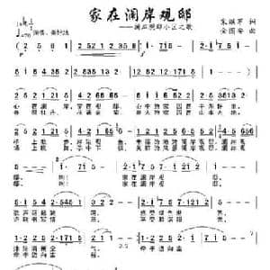 ​家在澜岸观邸_民歌简谱_词曲:宋继军 金国安