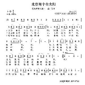 民族声乐考级歌曲:北京有个金太阳_歌曲简谱_词曲: 解放军歌曲 编辑部改词 藏族民歌