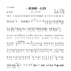 一首情歌一行泪_歌曲简谱_词曲:周兵 崔伟立