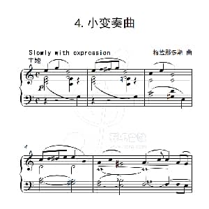 第五级 小变奏曲 钢琴谱