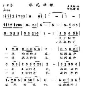 梨花姑娘_民歌简谱_词曲:黄孟林 田凤翥
