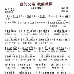 我的父亲我的草原_歌谱投稿_词曲:周兵 石焱