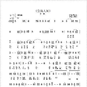 爱满人间_歌曲简谱_词曲:尹金俊 王雪玲