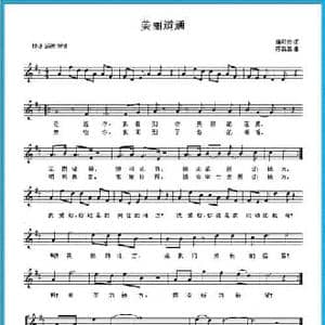 美丽道通_民歌简谱_词曲:康殿仲 陈磊磊