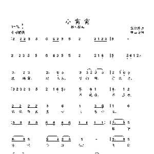 小窗窗_歌曲简谱_词曲:田国安 张延龄