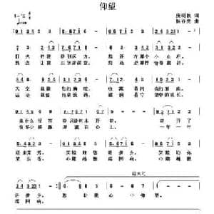 仰望_民歌简谱_词曲:庞明秋 杨春先