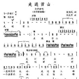 走进苗山_民歌简谱_词曲:梁邵武 刘友平