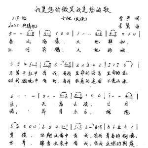 我是你的微笑我是你的歌_歌谱投稿_词曲:李严 李翼