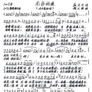 无言的爱_歌谱投稿_词曲:蓝卫中 张艺军