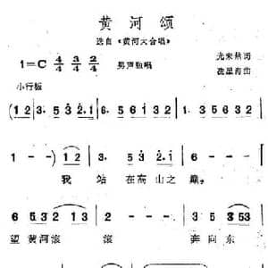 黄河颂_民歌简谱_词曲:光未然 冼星海
