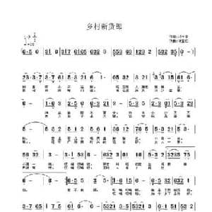 乡村新货郎_民歌简谱_词曲:刁长育 许宝仁