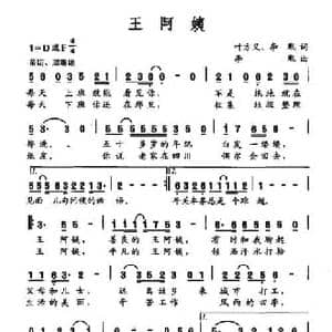 王阿姨_民歌简谱_词曲:叶方义 李胤 李胤