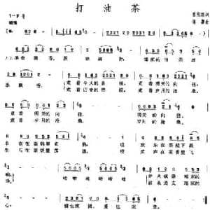 打油茶_民歌简谱_词曲:曾宪瑞 傅磬