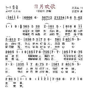日月欢歌_歌谱投稿_词曲:万文斌 谷亚玲