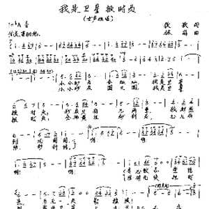 我是卫星报时员_歌曲简谱_词曲:牧歌 林海