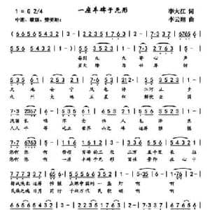 一座丰碑于无形_民歌简谱_词曲:李大江 李云翔;酷哥繁心