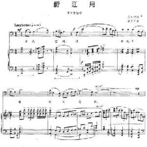 酹江月_民歌简谱_词曲:文天祥 李文平