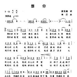 想你_民歌简谱_词曲:曾宪瑞 唐历