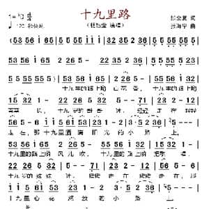 十九里路_歌谱投稿