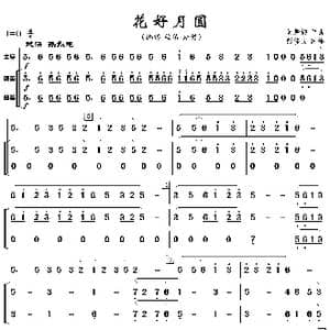 花好月圆_歌曲简谱