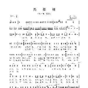 兵妹妹_歌曲简谱_词曲:车行 戚建波