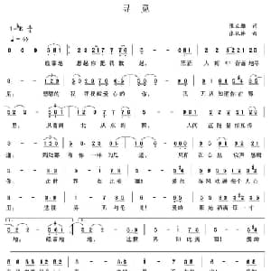 寻觅_通俗唱法乐谱_词曲:张文雅 张从林